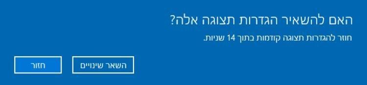 הגדרות תצוגה