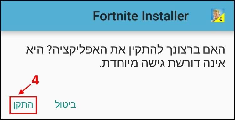 התקינו את המשחק