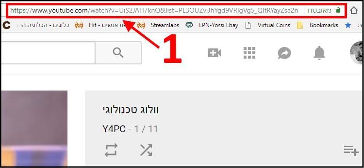 העתקת קישור של הפלייליסט ביוטיוב