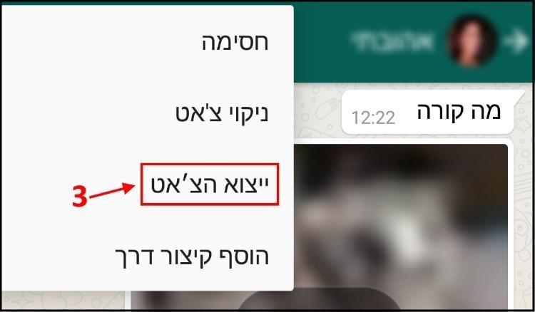 ייצוא צ'אט בווטסאפ