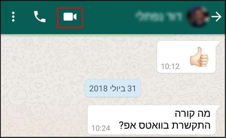 שיחת וידאו קבוצתית בווטסאפ Whatsapp