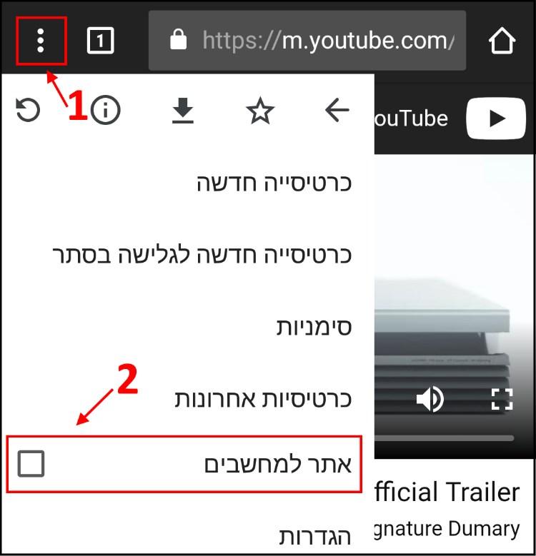 בדפדפן בחרו באפשרות אתר למחשבים