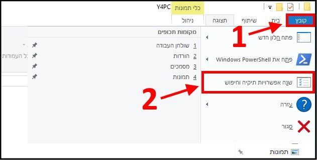 שנה אפשרויות תיקיה וחיפוש Windows 10