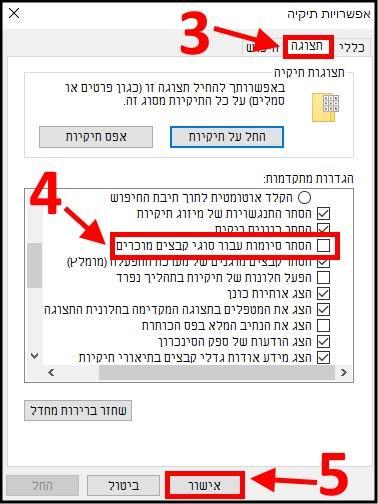 הסתרת סיומות עבור סוגי קבצים מוכרים בווינדוס 10