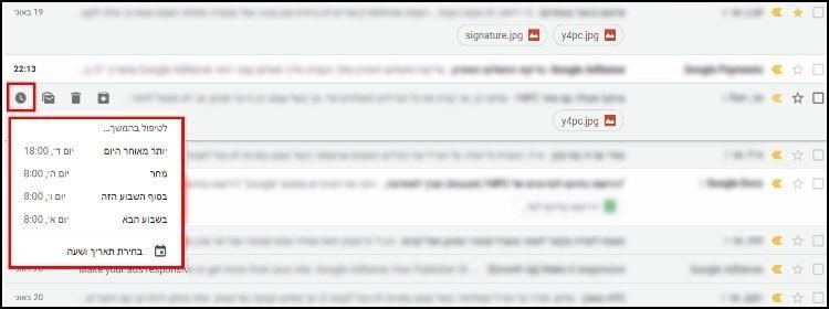 הגדרת תזכורת לטיפול במייל בהמשך Gmail