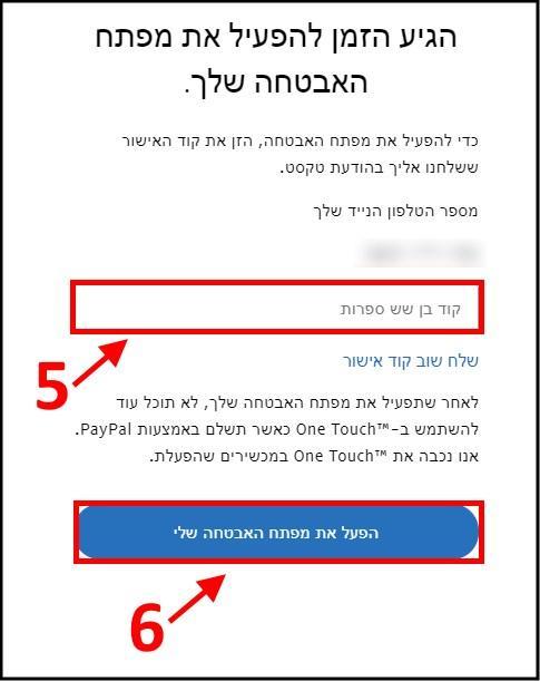 הפעלת מפתח האבטחה של פייפאל