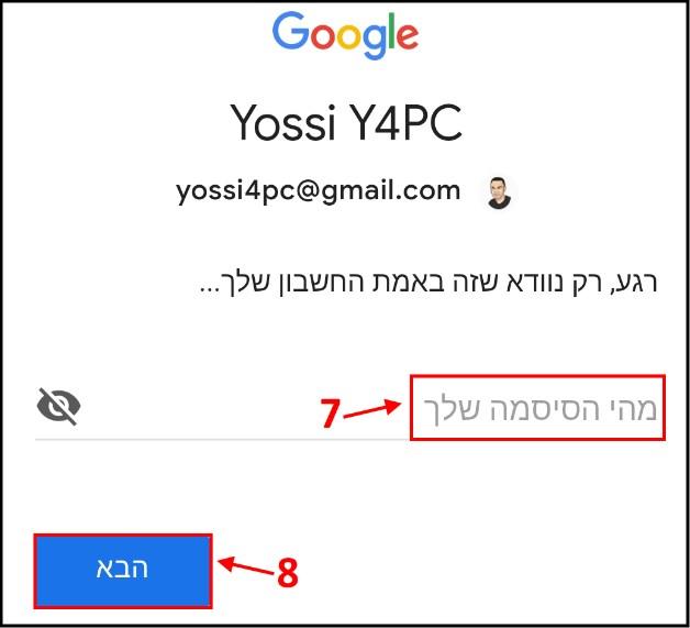 הקלידו את הסיסמה הישנה של חשבון ה- Gmail