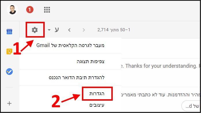 הגדרות Gmail