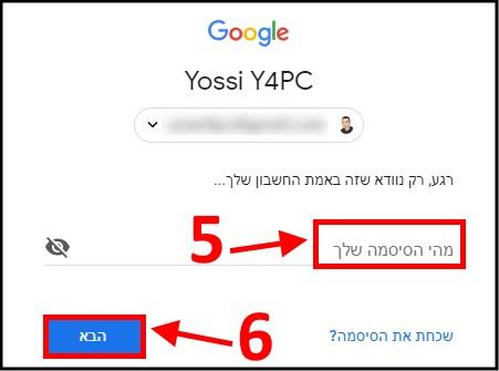 הקלידו את הסיסמה של חשבון הג'ימייל Gmail