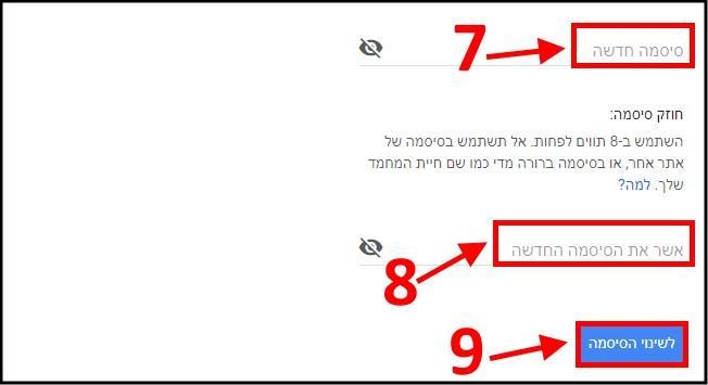 הקלידו את הסיסמה החדשה של חשבון הג'ימייל