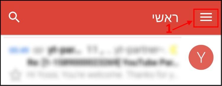 לחצן התפריט באפליקציית Gmail
