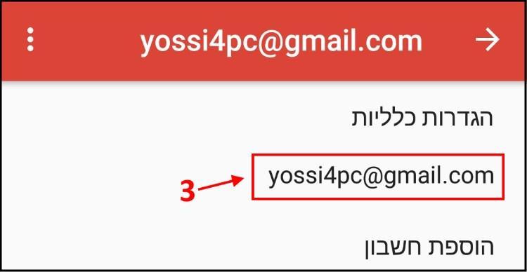 לחצו על חשבון הג'ימייל Gmail