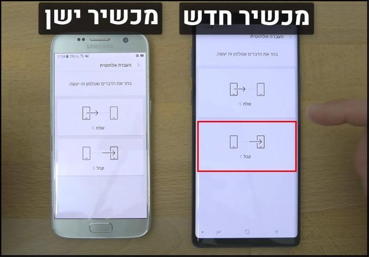 במכשיר הסמסונג החדש לחצו על האפשרות קבל