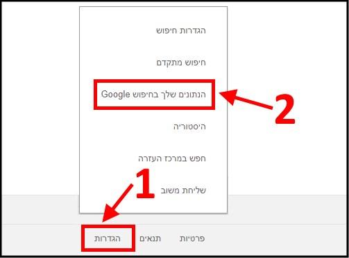 הגדרות חיפוש בגוגל