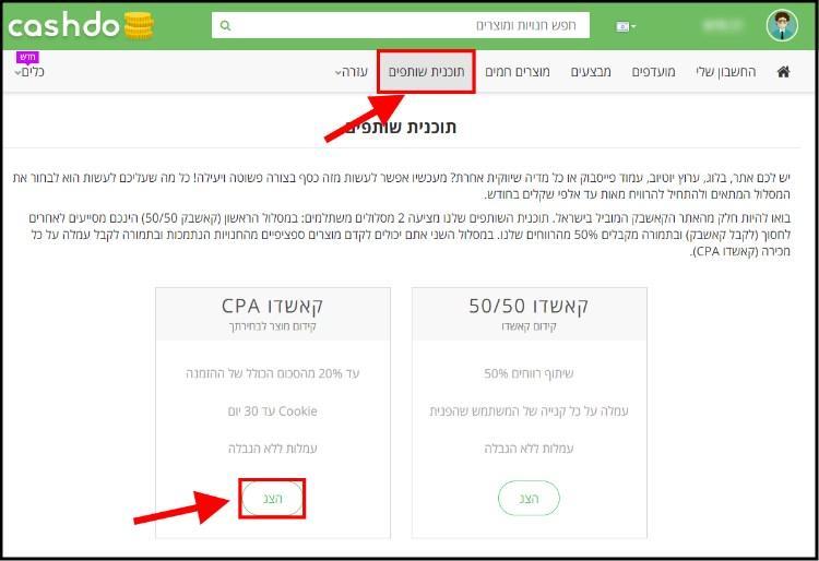 תוכנית קאשדו CPA