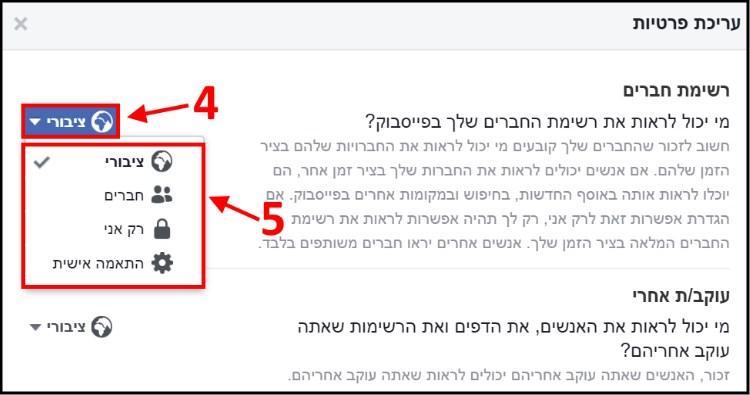 בחרו מי יכול לראות את רשימת החברים שלכם בפייסבוק