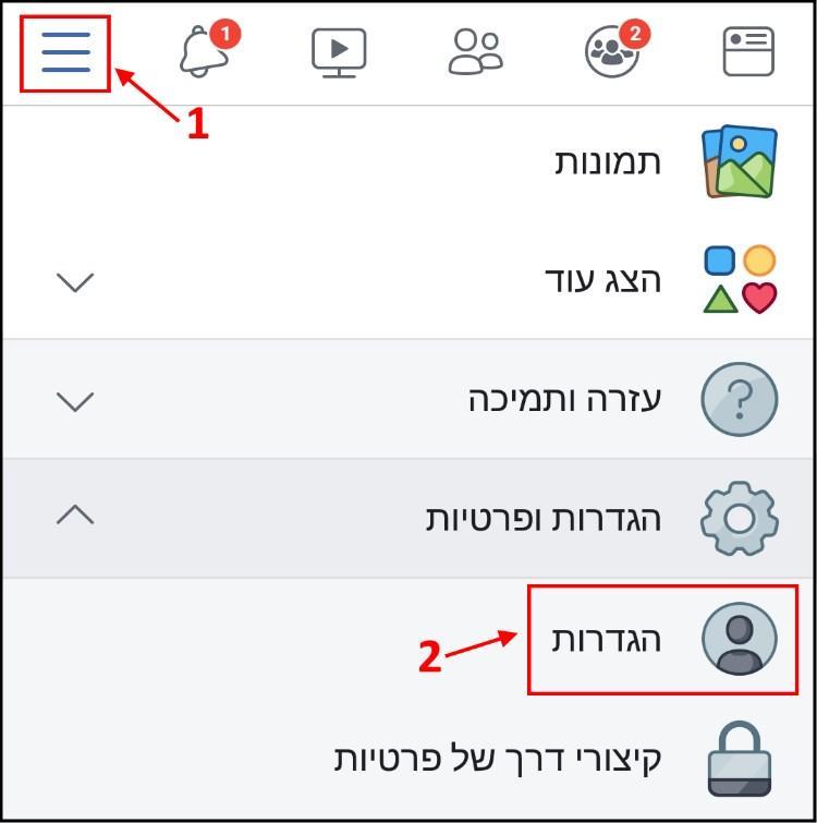 הגדרות פייסבוק Facebook