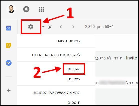 הגדרות חשבון Gmail