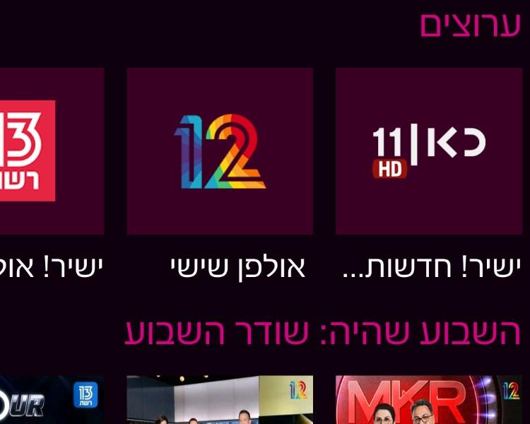 רשימת הערוצים באפליקציית סלקום tv