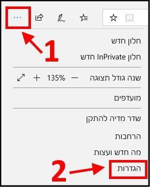 הגדרות דפדפן Microsoft Edge