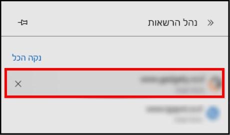 אתרים המורשים לשלוח התראות לשולחן העבודה