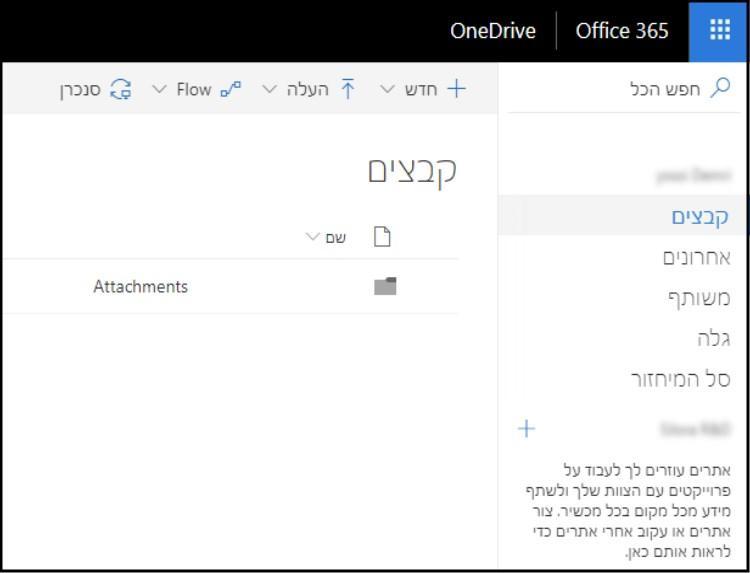 שירותי הענן של OneDrive