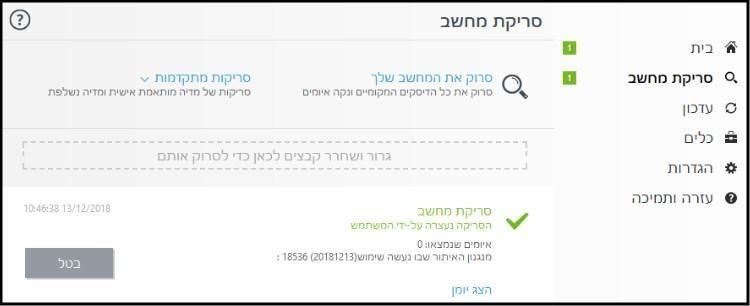 סריקת המחשב באמצעות ESET Internet Security