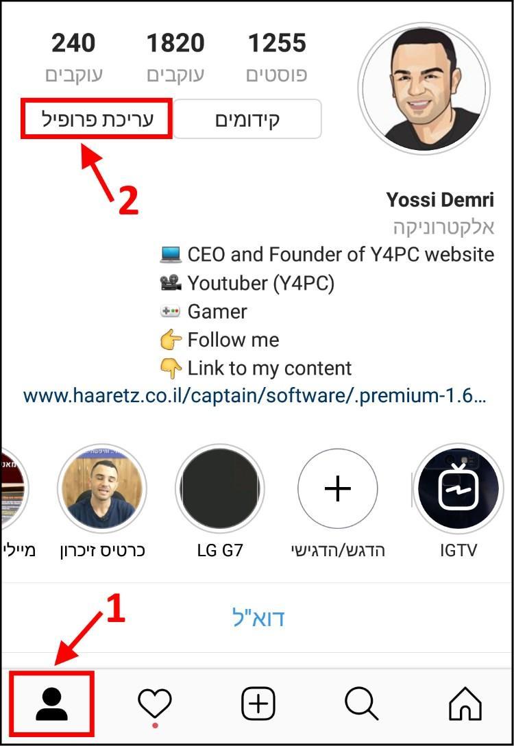 כנסו לאפשרות עריכת פרופיל באינסטגרם