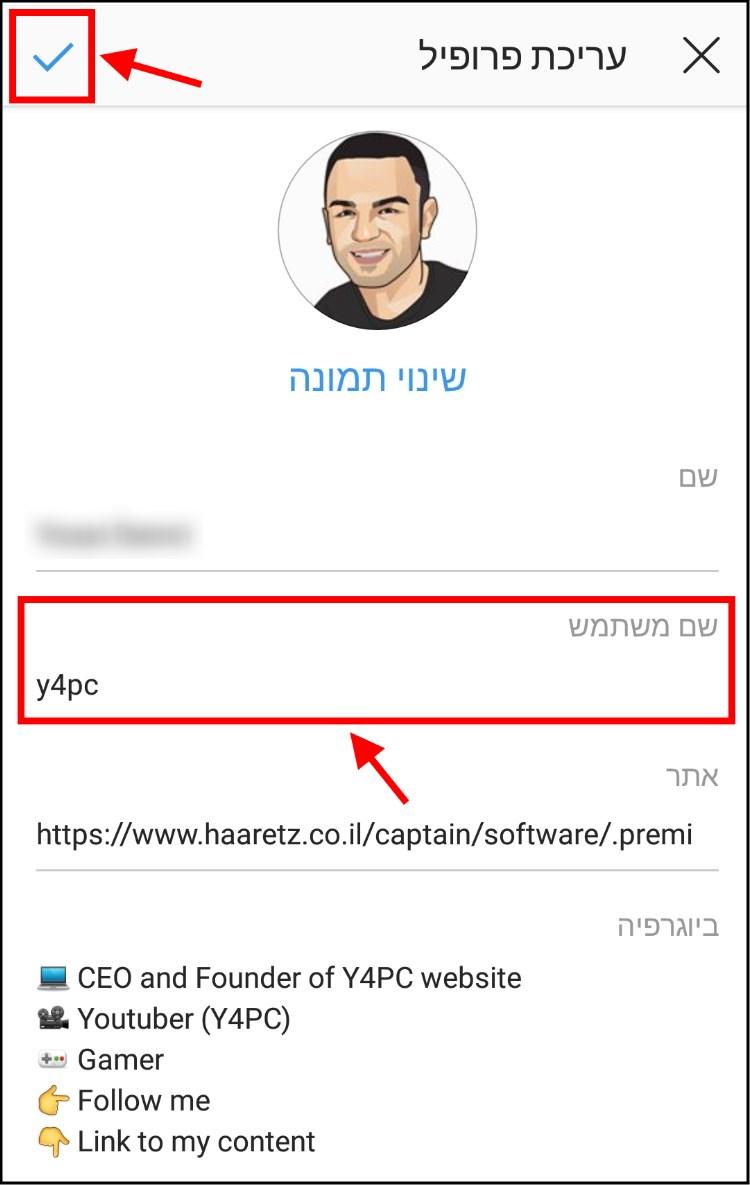 שינוי שם משתמש באינסטגרם