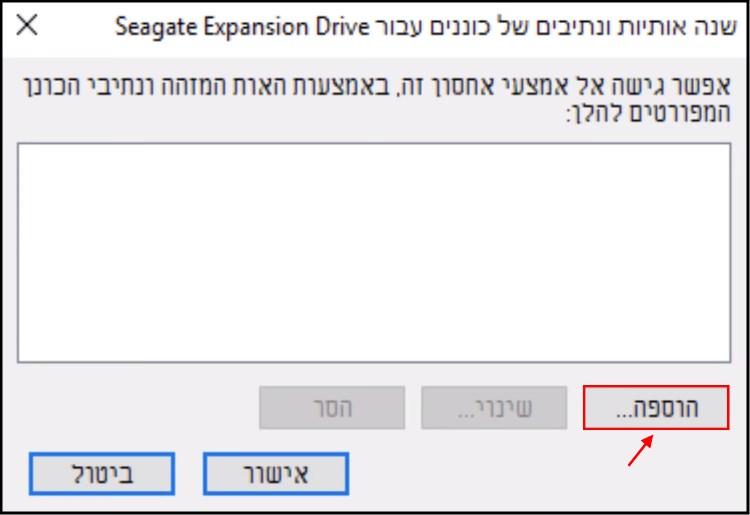 הוספת אות כונן לדיסק קשיח חיצוני