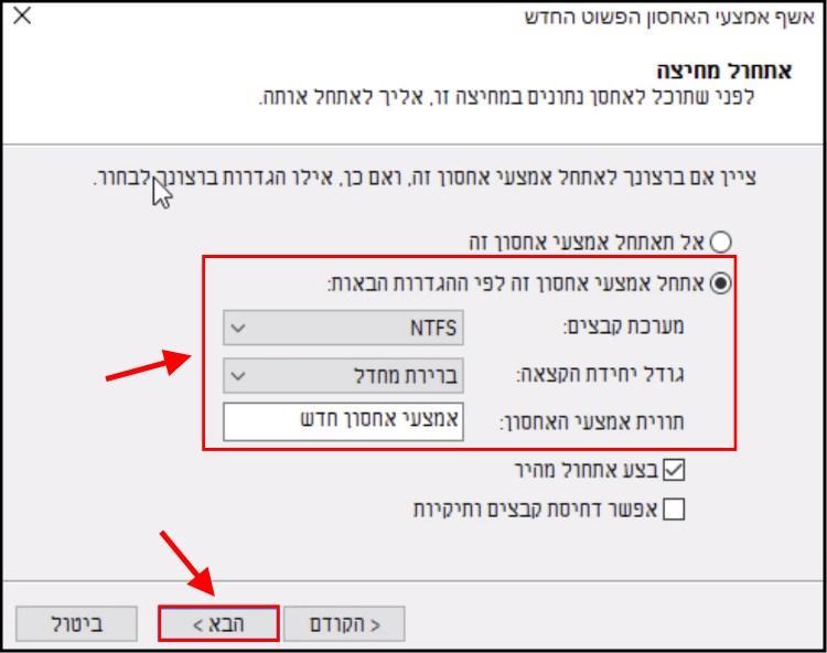 אתחול מחיצה בווינדוס 10