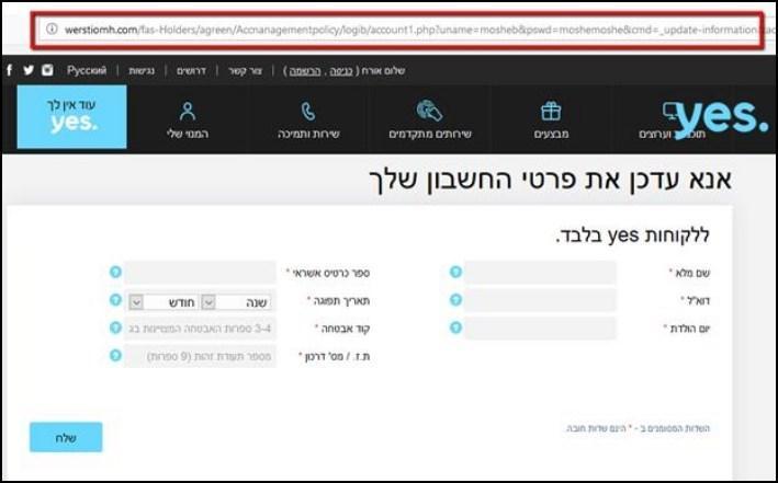 אתר פישינג המתחזה לאתר של חברת yes