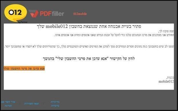 המייל המתחזה לחברת 012