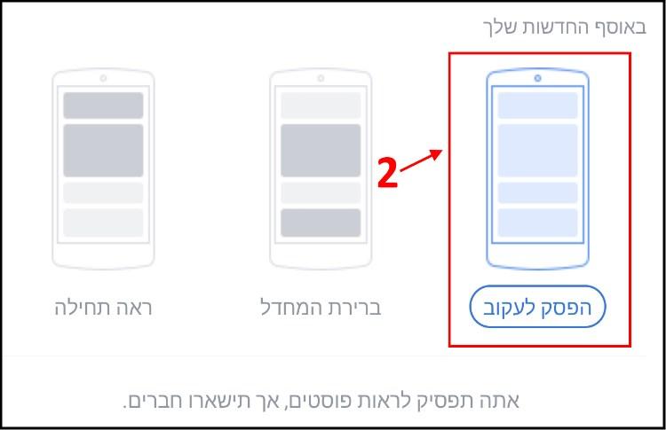 איך מפסיקים לעקוב אחרי חבר בפייסבוק