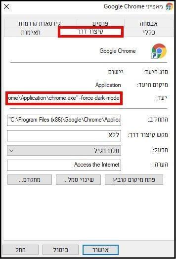 הפעלת מצב כהה בדפדפן גוגל כרום במחשב