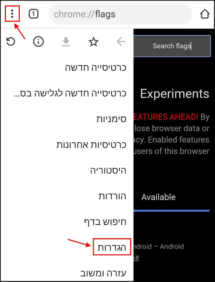 הגדרות דפדפן גוגל כרום באפליקציית אנדרואיד