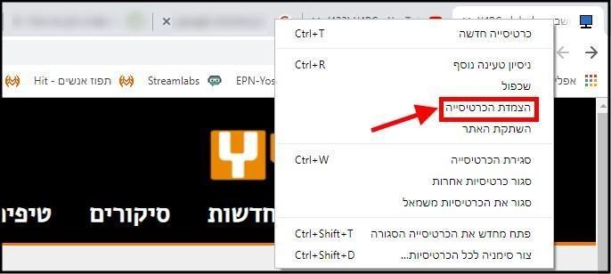 כיצד לשמור אתרים פתוחים בדפדפן גוגל כרום