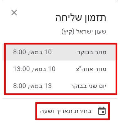 תזמון שליחת מייל Gmail