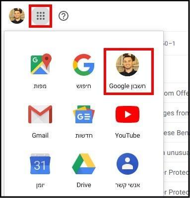 הגדרות חשבון גוגל