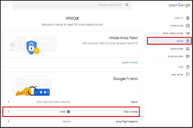 אימות דו שלבי בחשבון Google