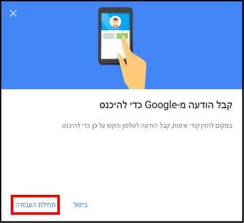 קבלת הודעה מגוגל להתחברות לחשבון הג'ימייל