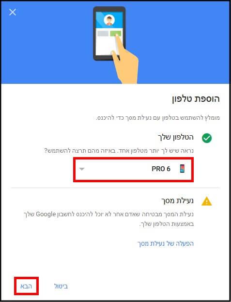 הוספת מכשירים מאושרים להתחברות לחשבון הגוגל