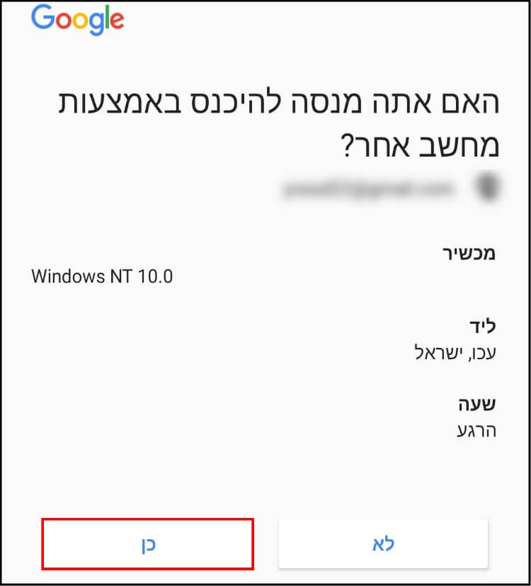 אישור התחברות לחשבון הגוגל