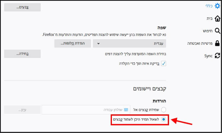 הצגת חלונית שמירת קבצים ב- Firefox