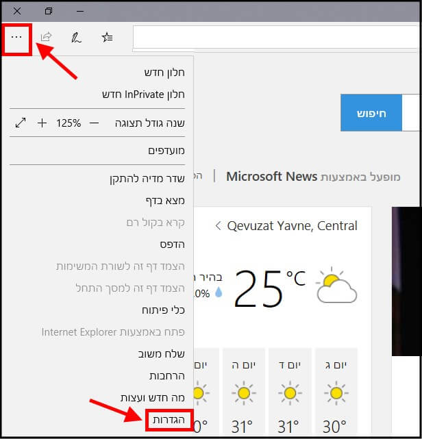 הגדרות דפדפן Microsoft Edge