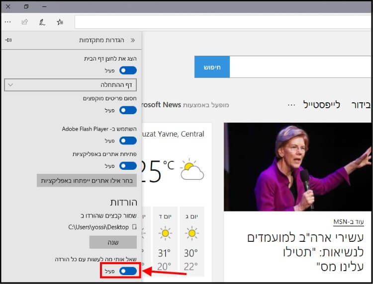 הצגת חלונית שמירת קבצים ב- Microsoft Edge