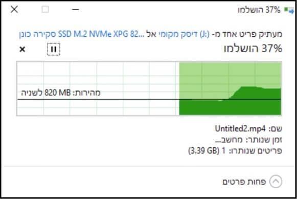 מהירות העברת קבצים עם כונן SX8200 Pro