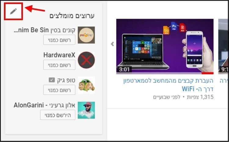 רשימת ערוצים Featured Channels