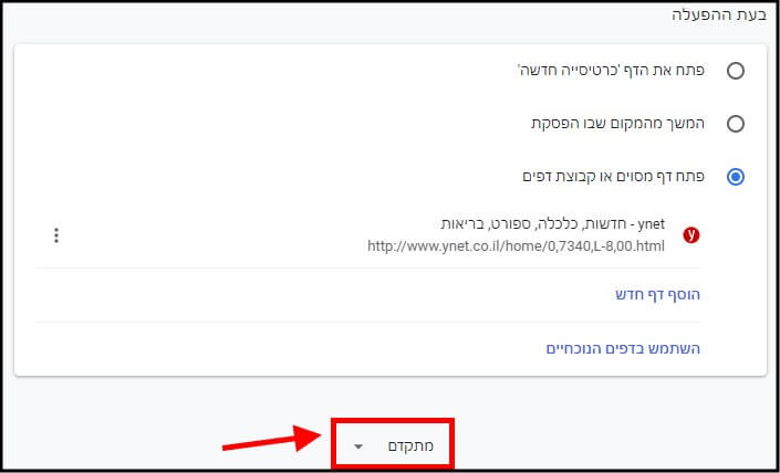 הגדרות מתקדמות בדפדפן Google Chrome