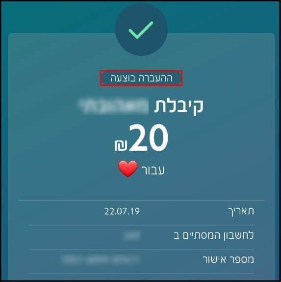 ההעברה בוצעה בהצלחה